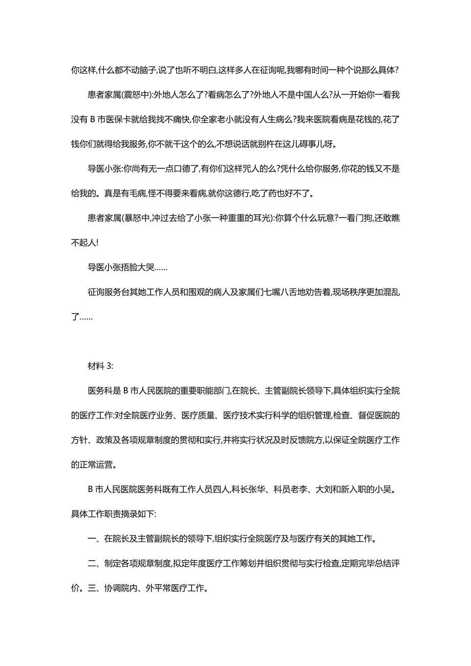 事业单位公开招聘分类考试综合应用能力A类试卷及答案_第5页