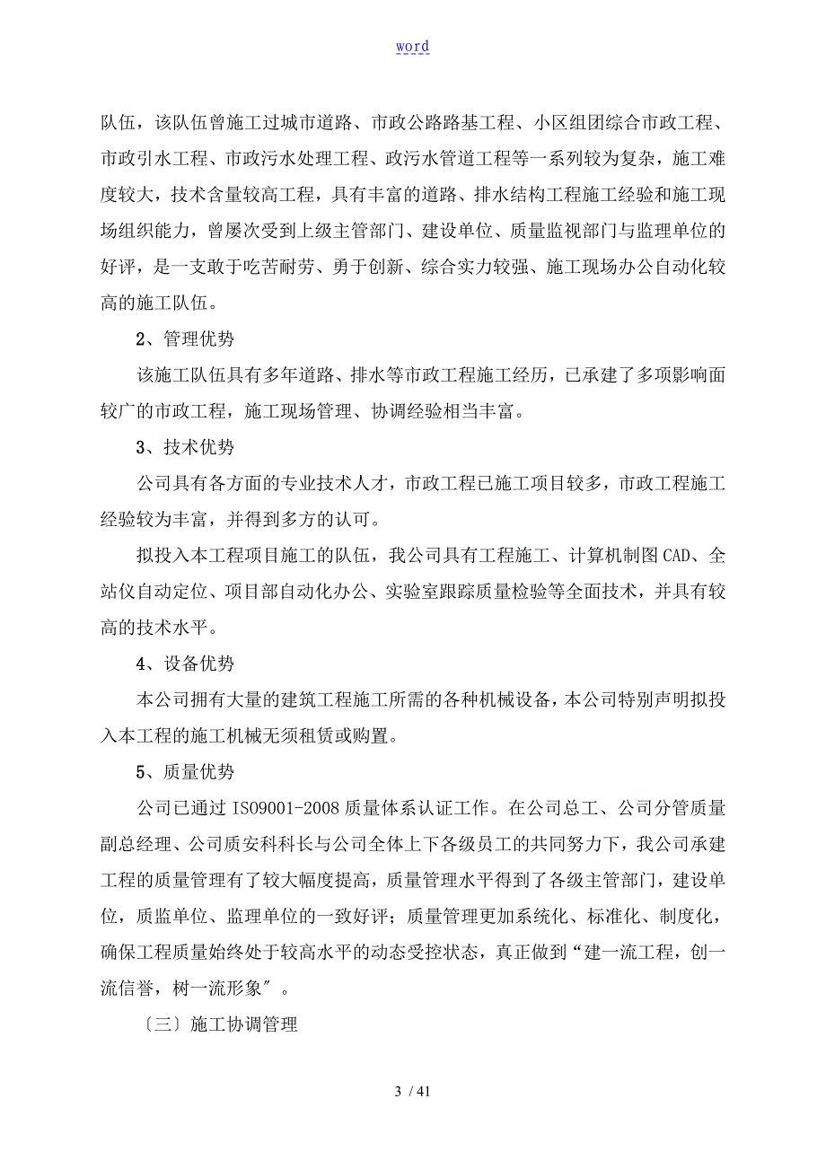 基础设施配套建设项目工程施工组织设计_第3页