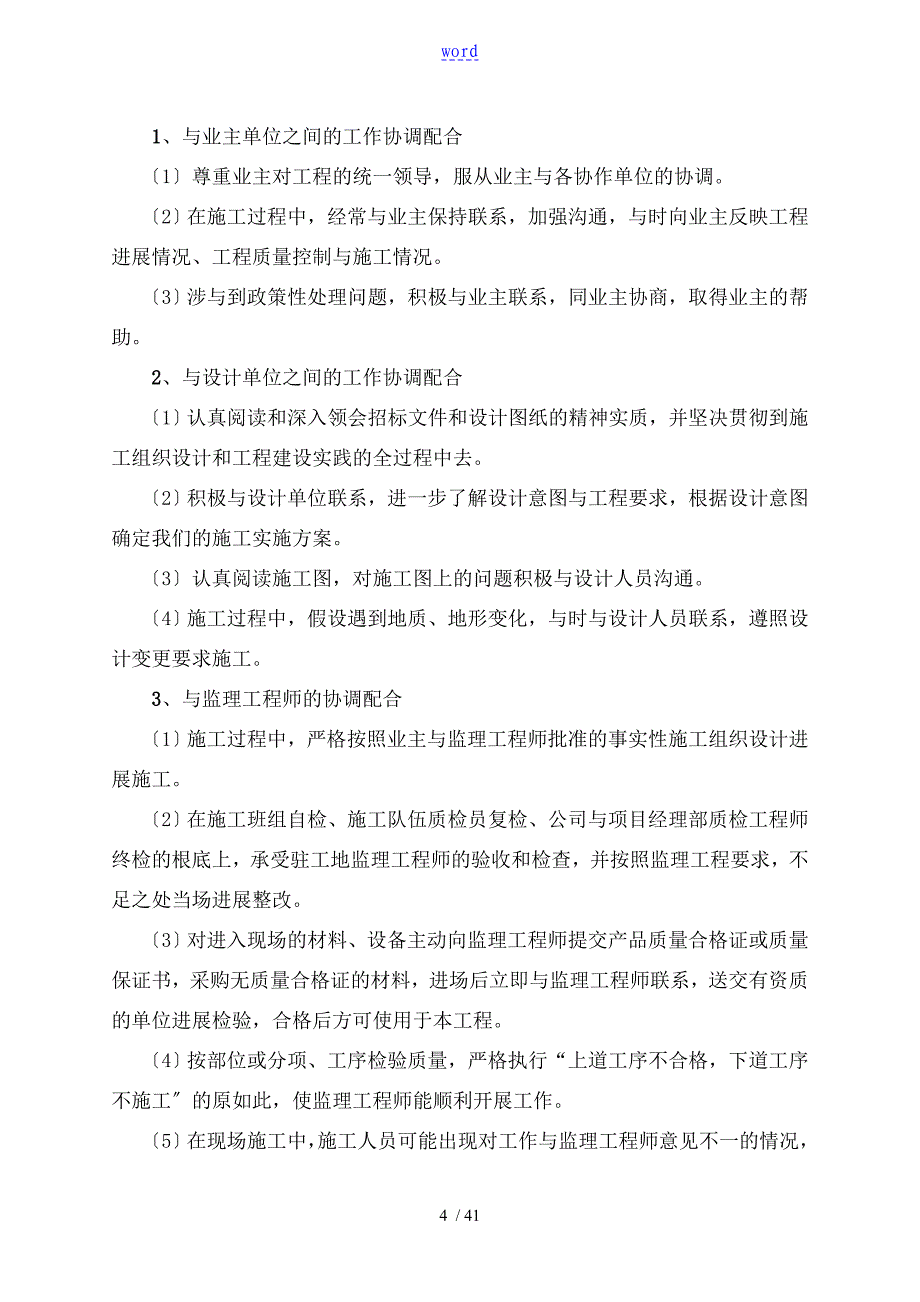 基础设施配套建设项目工程施工组织设计_第4页