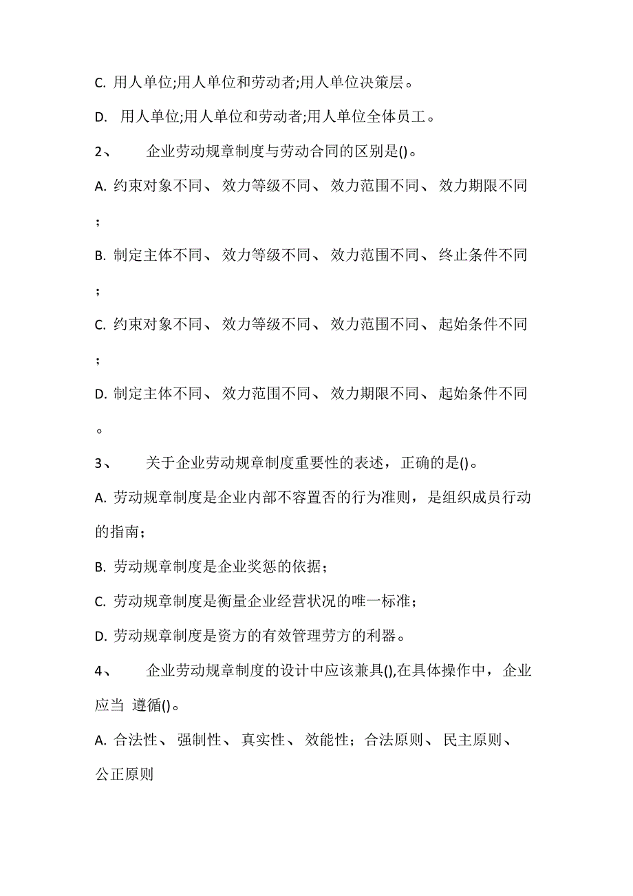 劳动关系协调师二级理论题第四章劳动规章制度建设_第4页