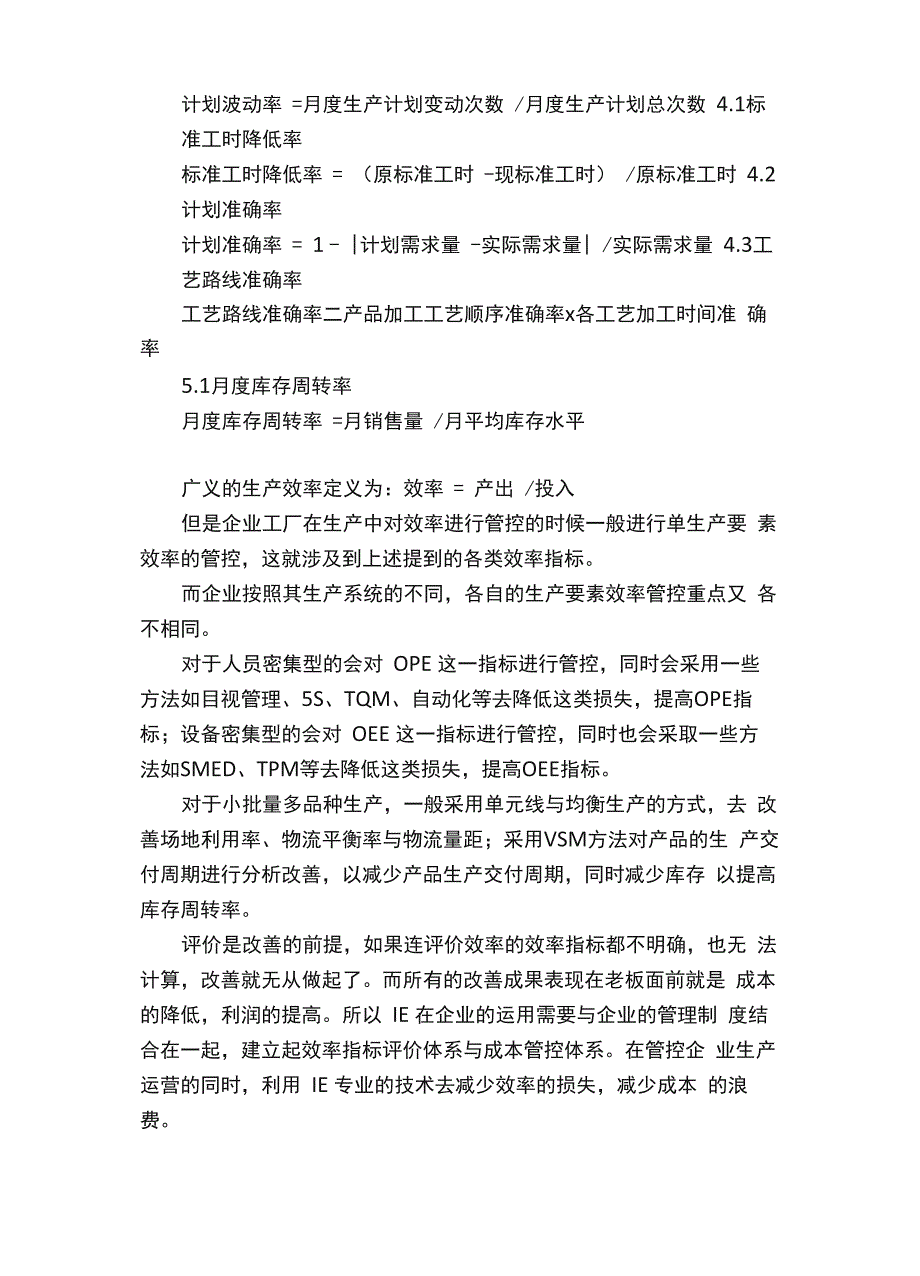 企业生产效率管理指标_第3页