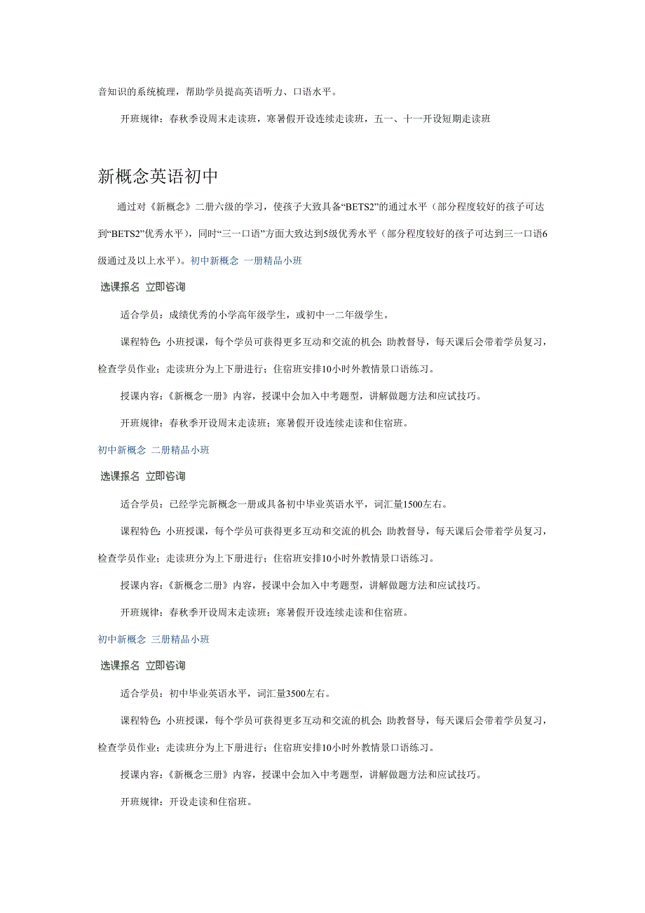 北京XX小学新概念体系图及授课内容_第4页