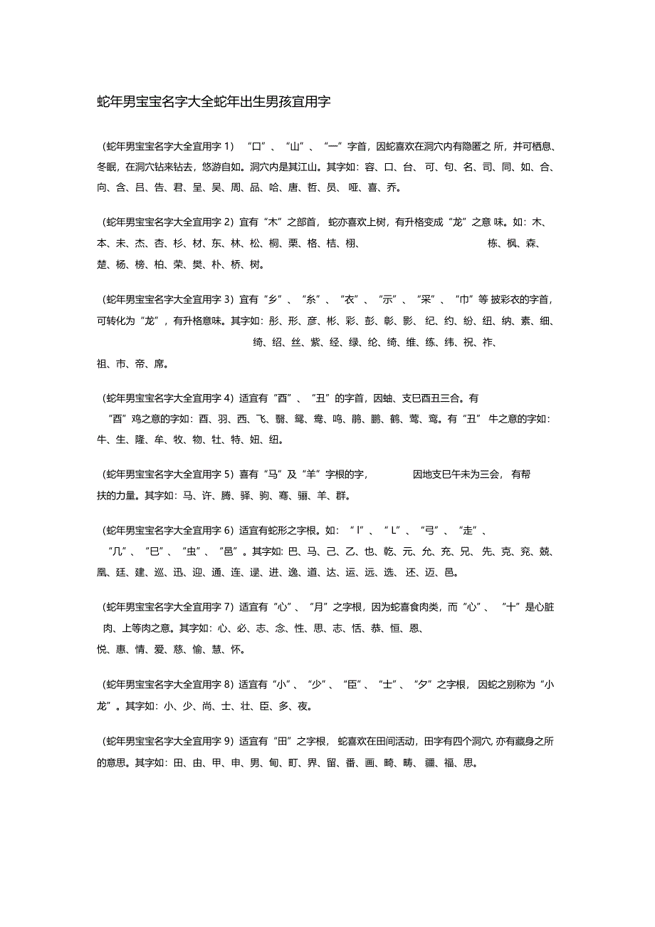蛇年男宝宝名字大全蛇年出生男孩宜用字_第1页