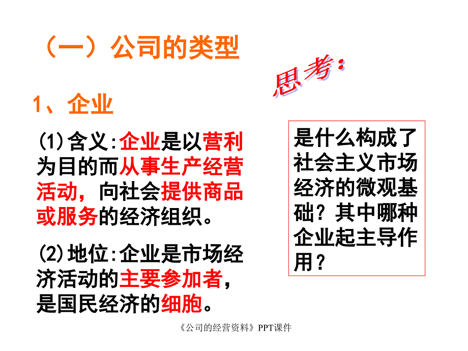 公司的经营资料课件_第4页