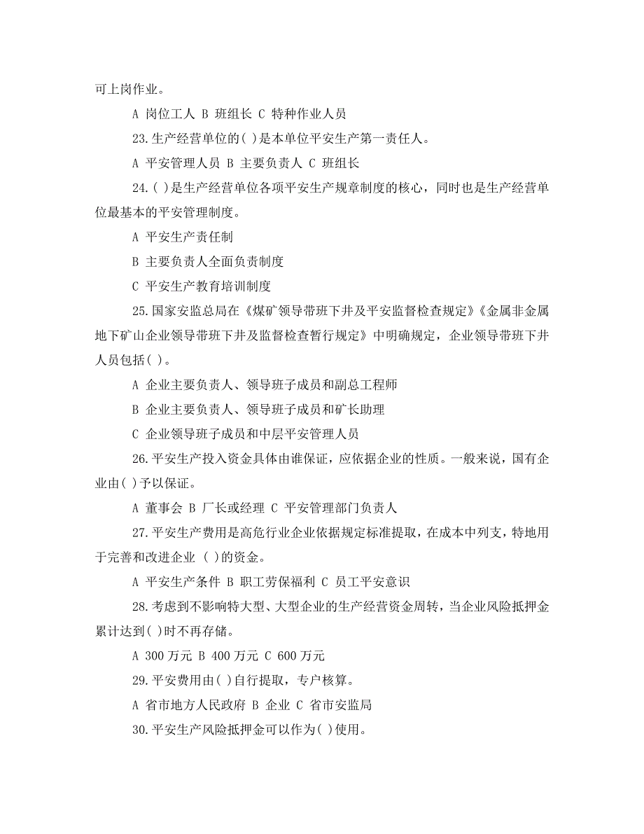 2023 年《安全教育》落实企业安全生产主体责任知识竞赛试题.doc_第4页