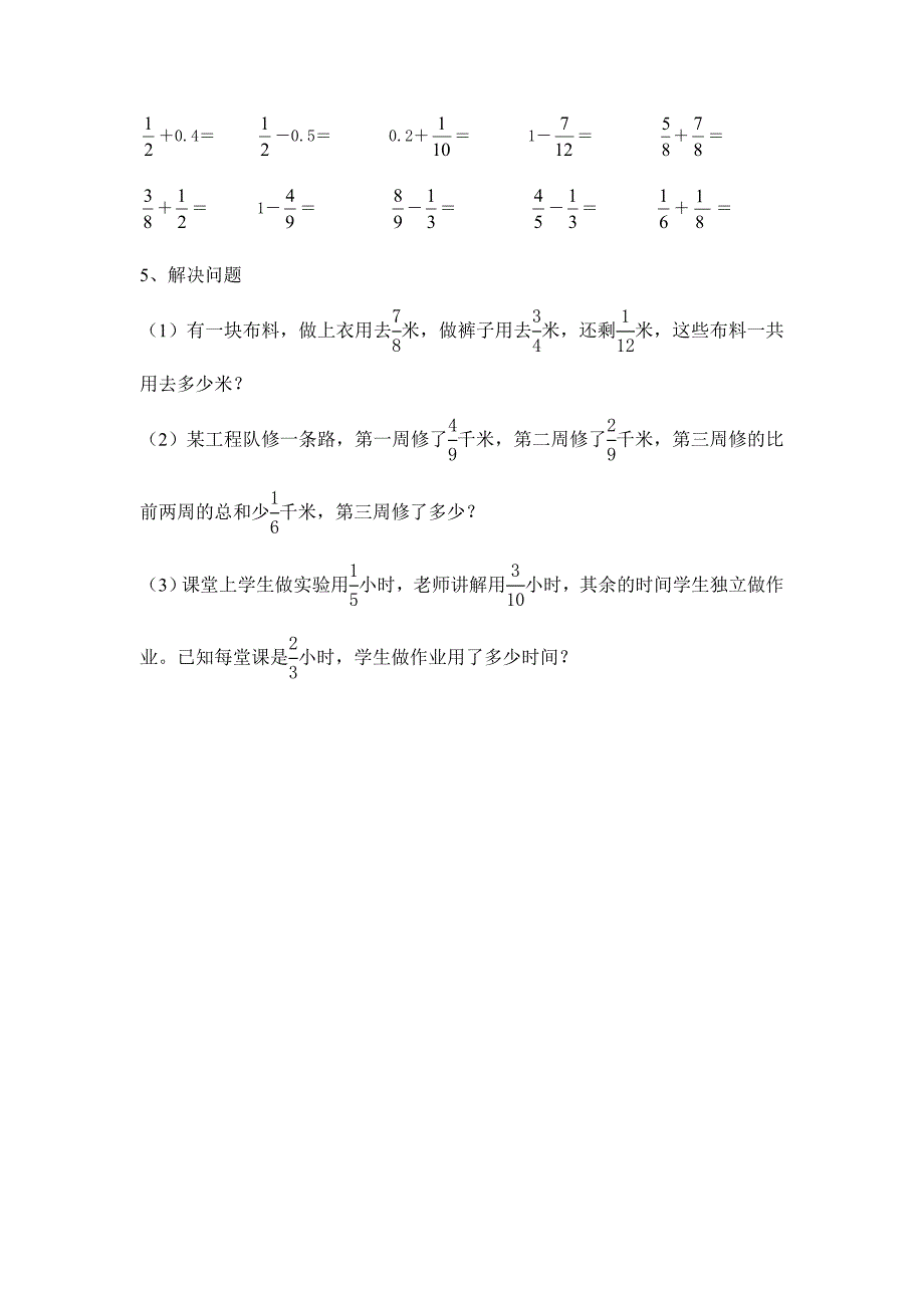 五年级分数加减法练习题_第3页