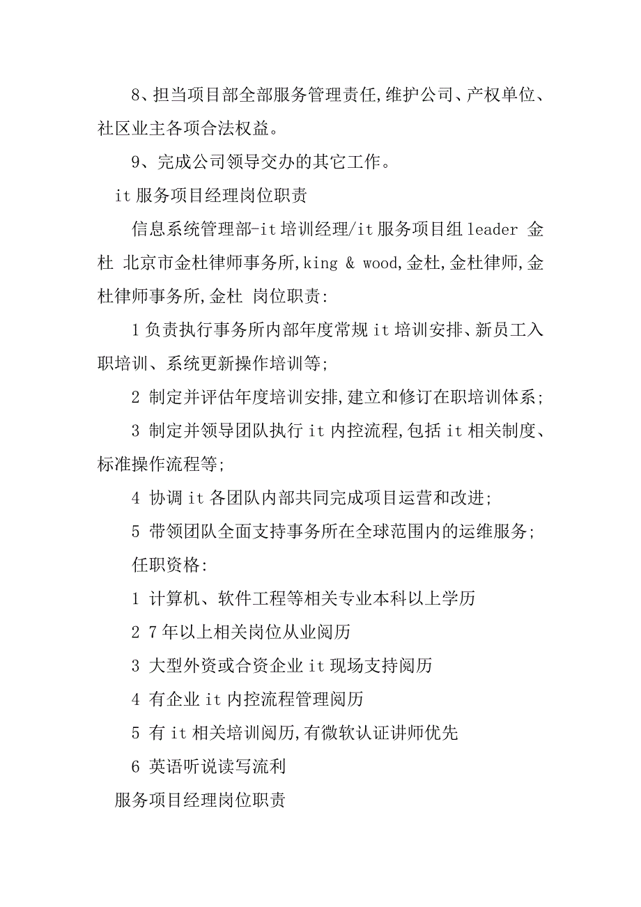 2023年服务项目经理岗位职责6篇_第4页