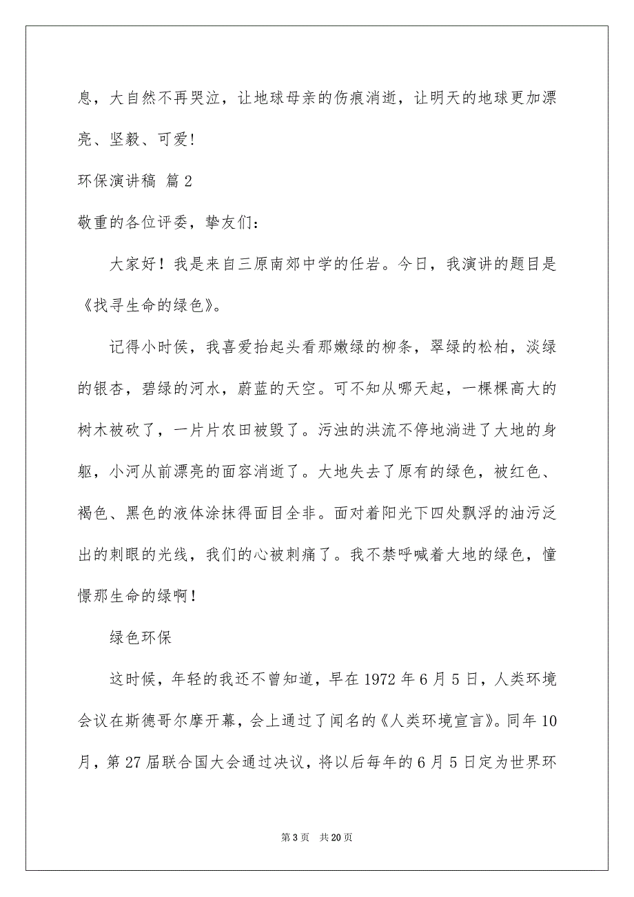 环保演讲稿汇编九篇_第3页