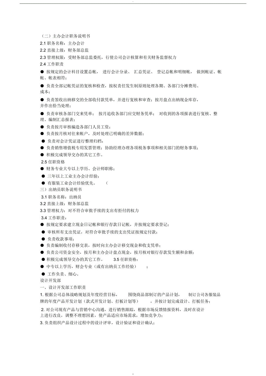 服装公司岗位说明及职责（天选打工人）.docx_第2页