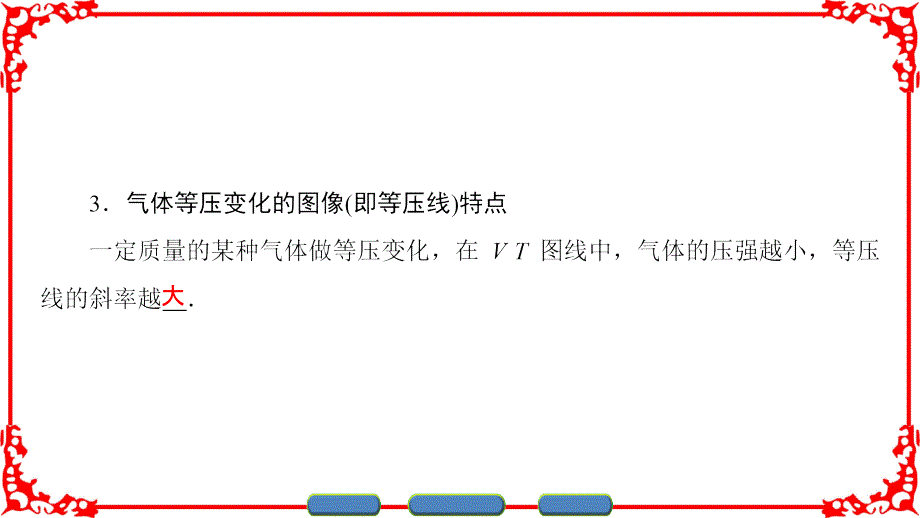 第2章4气体实验定律的图像表示及微观解释5理想气体_第4页