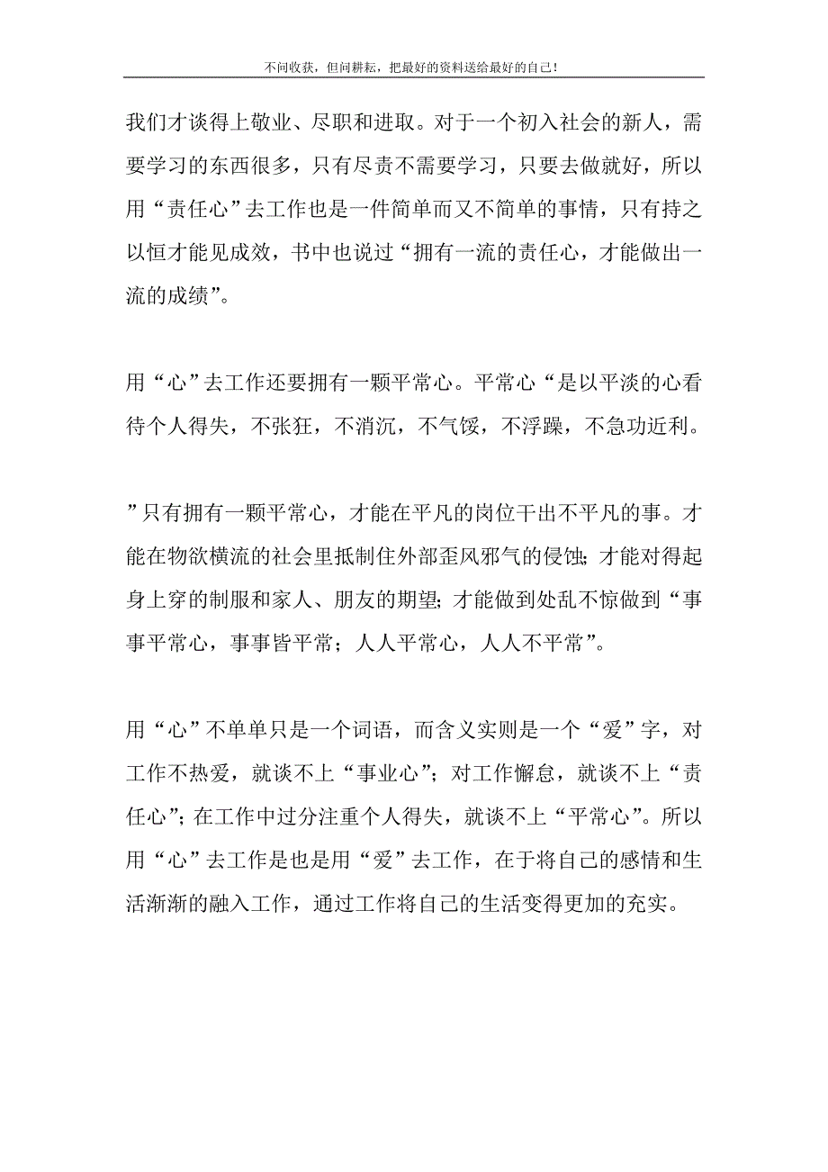 2021年《用心去工作》读后感新编.DOC_第3页