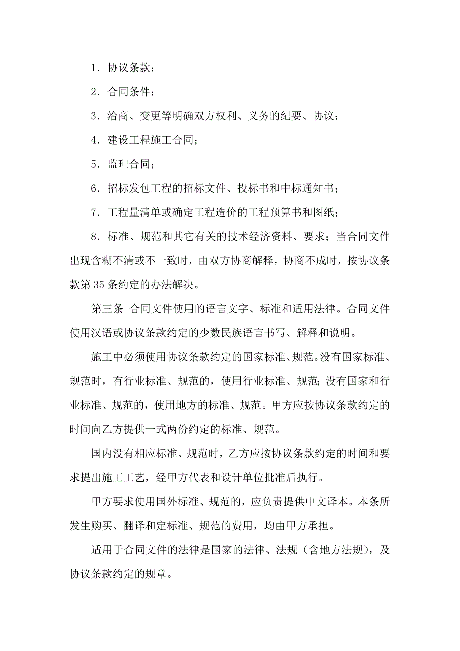 关于建筑合同模板汇编7篇_第4页