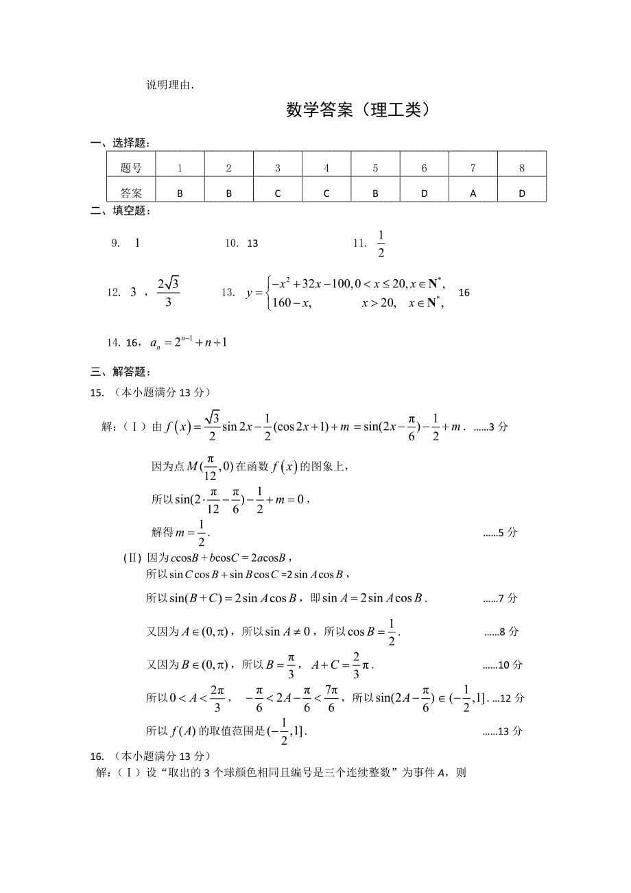 新版北京市高三数学理综合练习49 Word版含答案_第5页