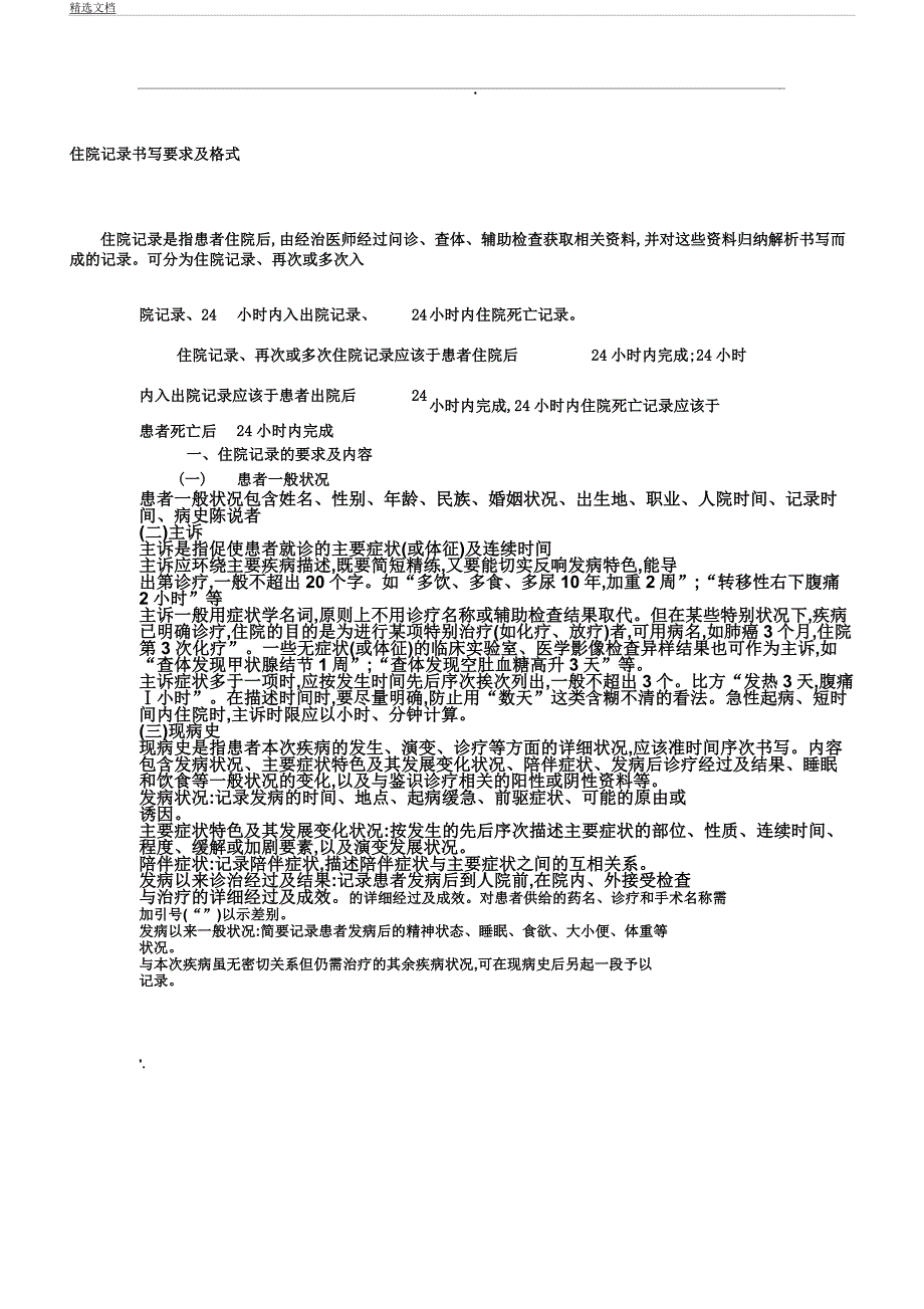 入院记录学习书写要求及格式.docx_第1页