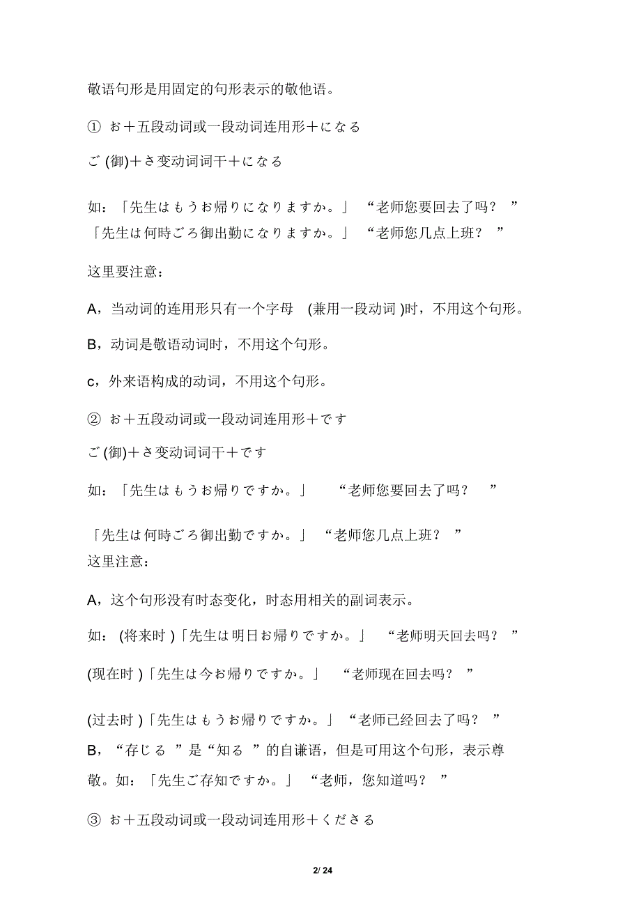 日语敬语总结_第2页