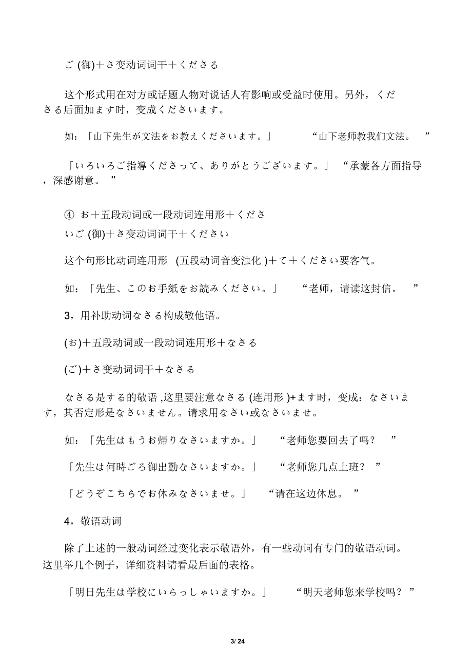 日语敬语总结_第3页