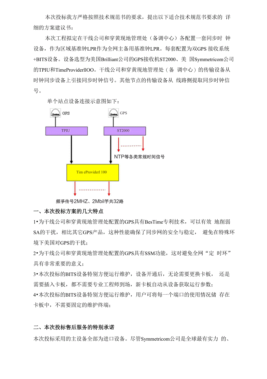 同步时钟技术建议书_第2页