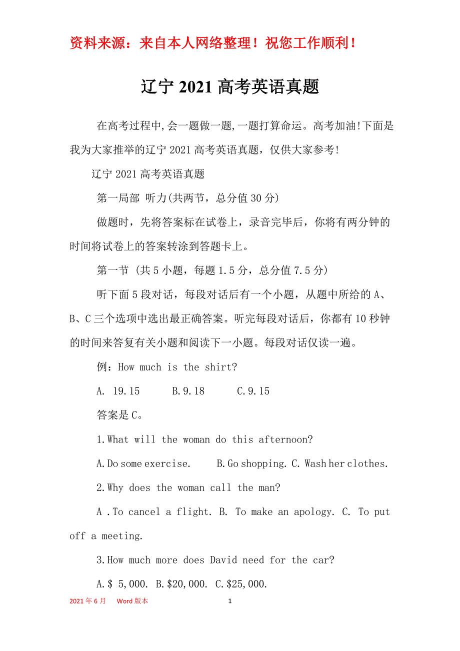 辽宁2021高考英语真题_第1页