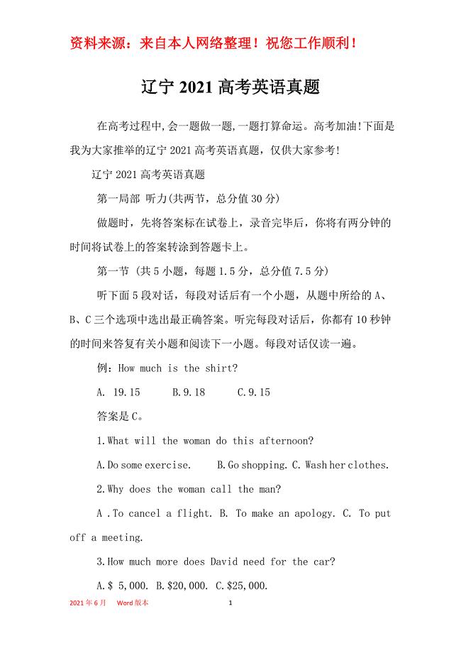 辽宁2021高考英语真题