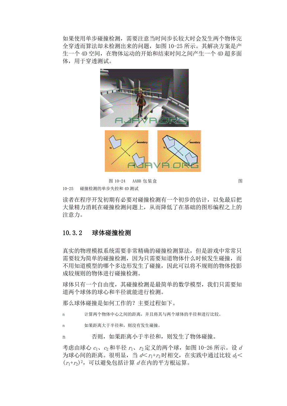 3d碰撞检测技术_第2页