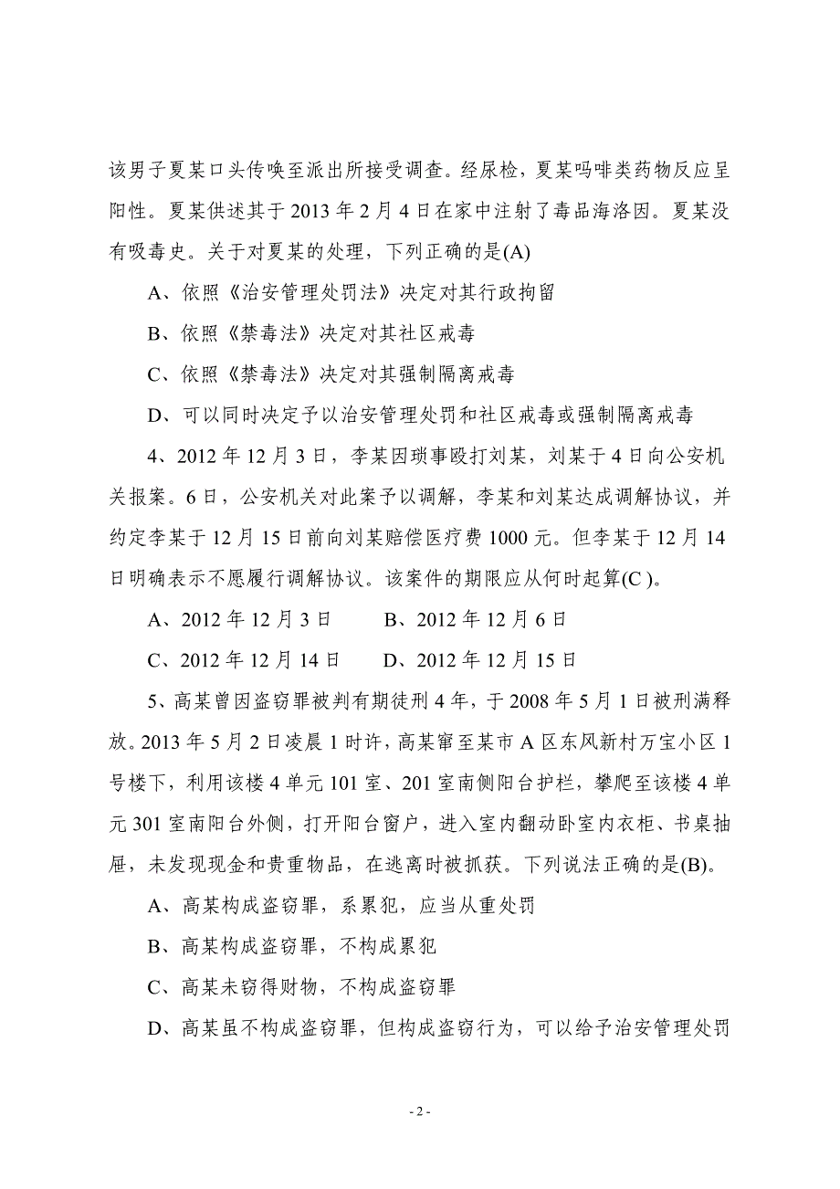 2017高级执法资格考试模拟试题(一).doc_第2页