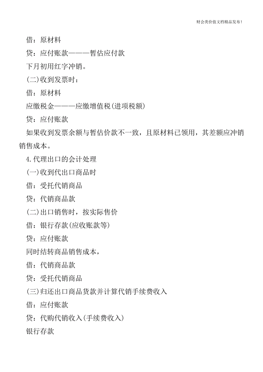 会计“特殊事项”的处理方法要注意[会计实务优质文档].doc_第2页