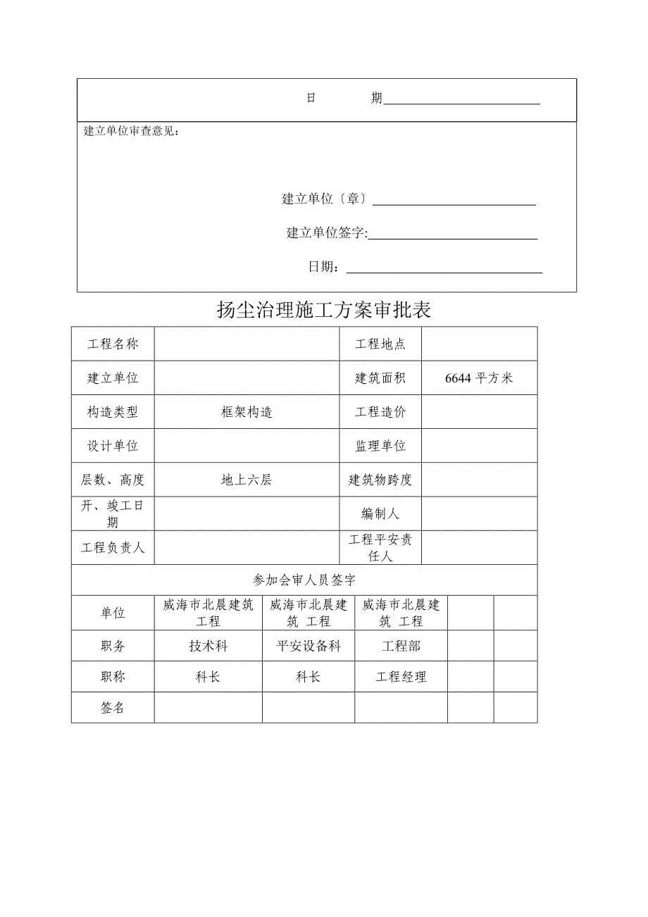 施工现场扬尘控制措施答案_第2页