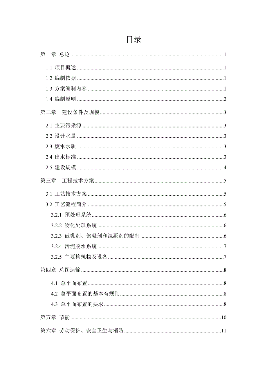 滁州超越--污水处理方案.doc_第2页