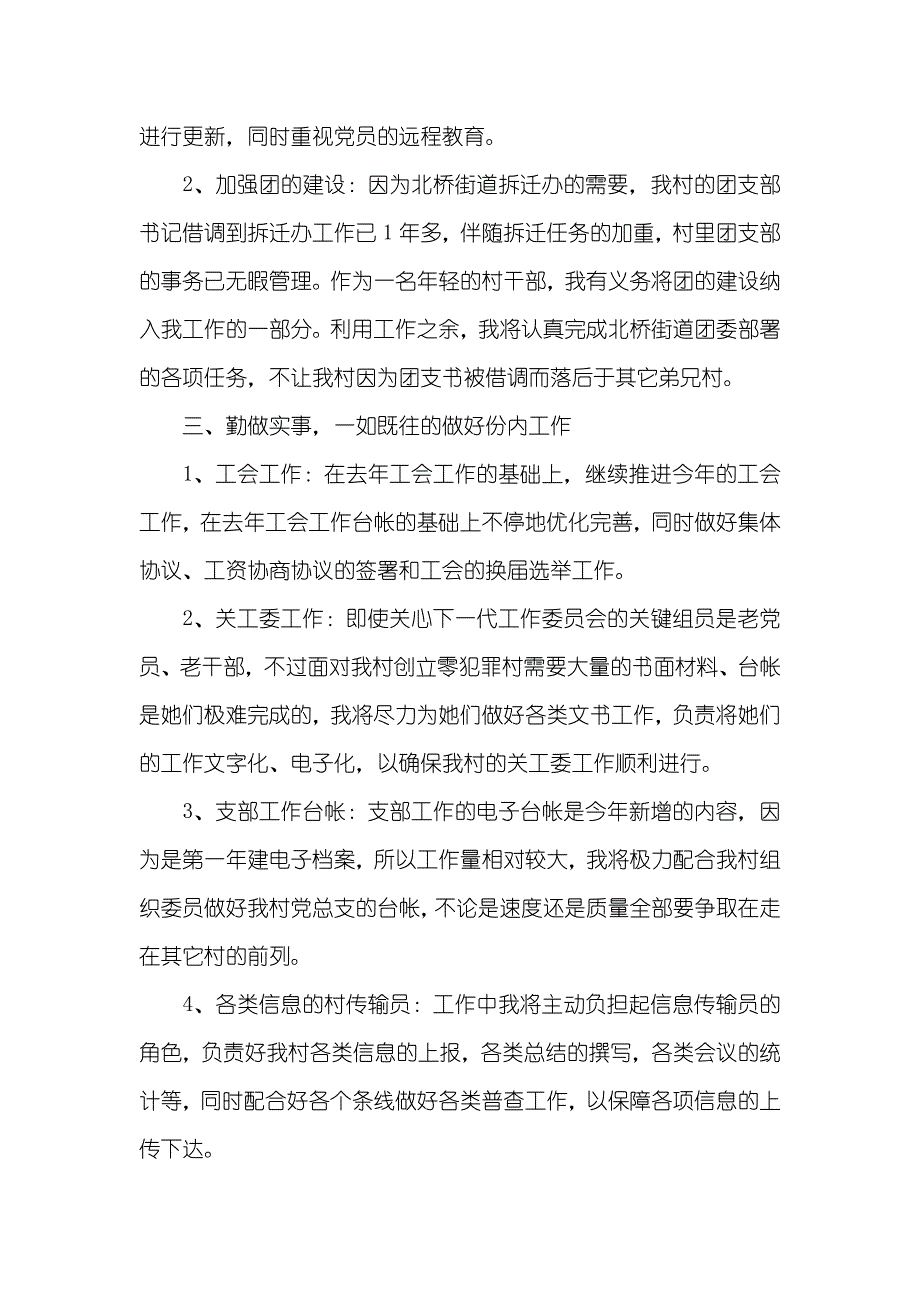 乡村干部工作计划投稿_第2页