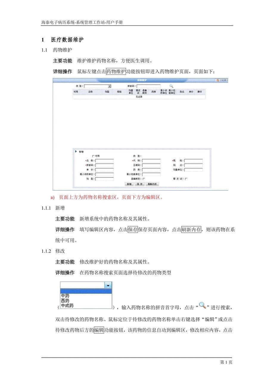 海泰电子病历系统系统管理用户手册_第5页