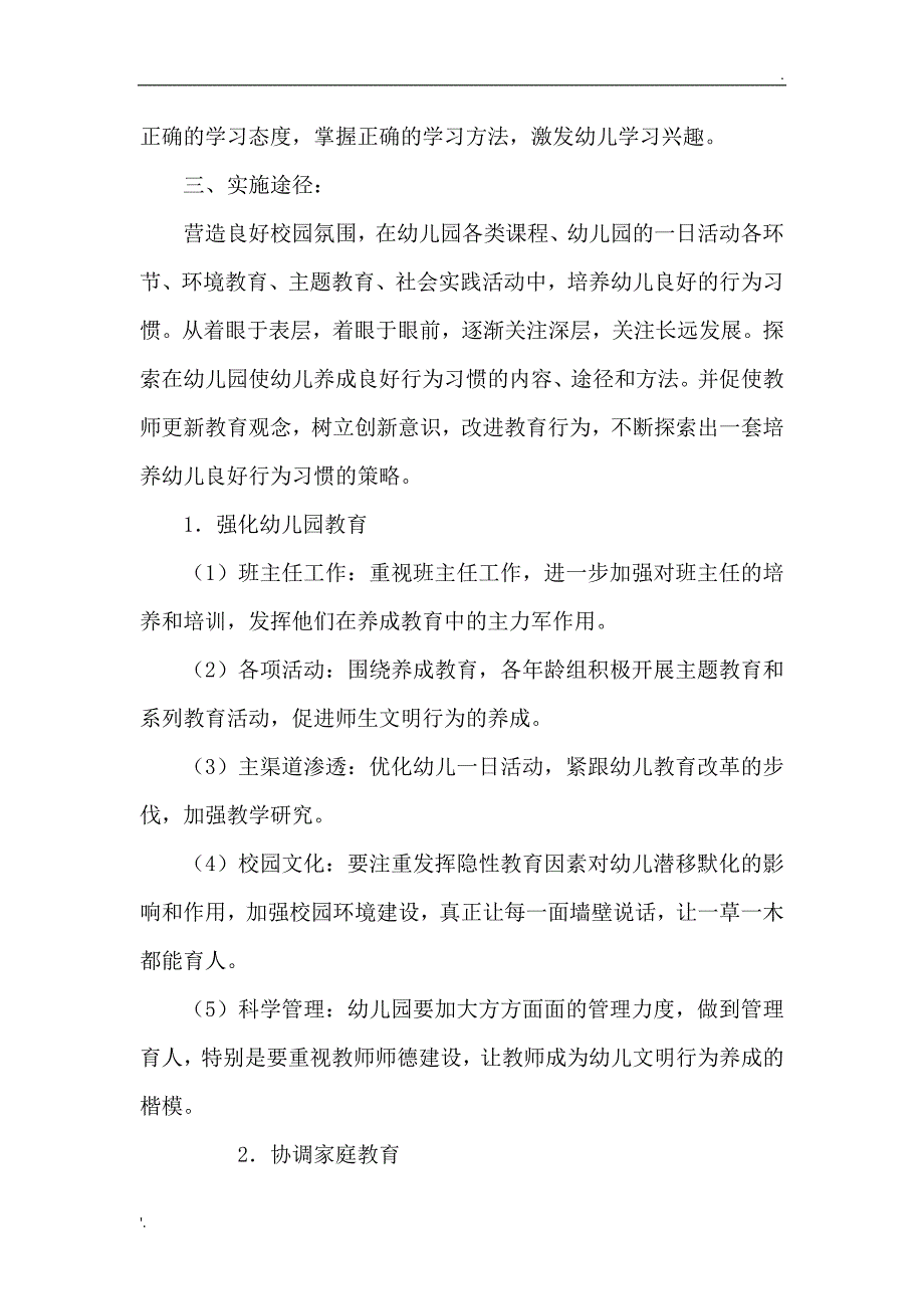 幼儿行为习惯养成教育实施方案_第2页