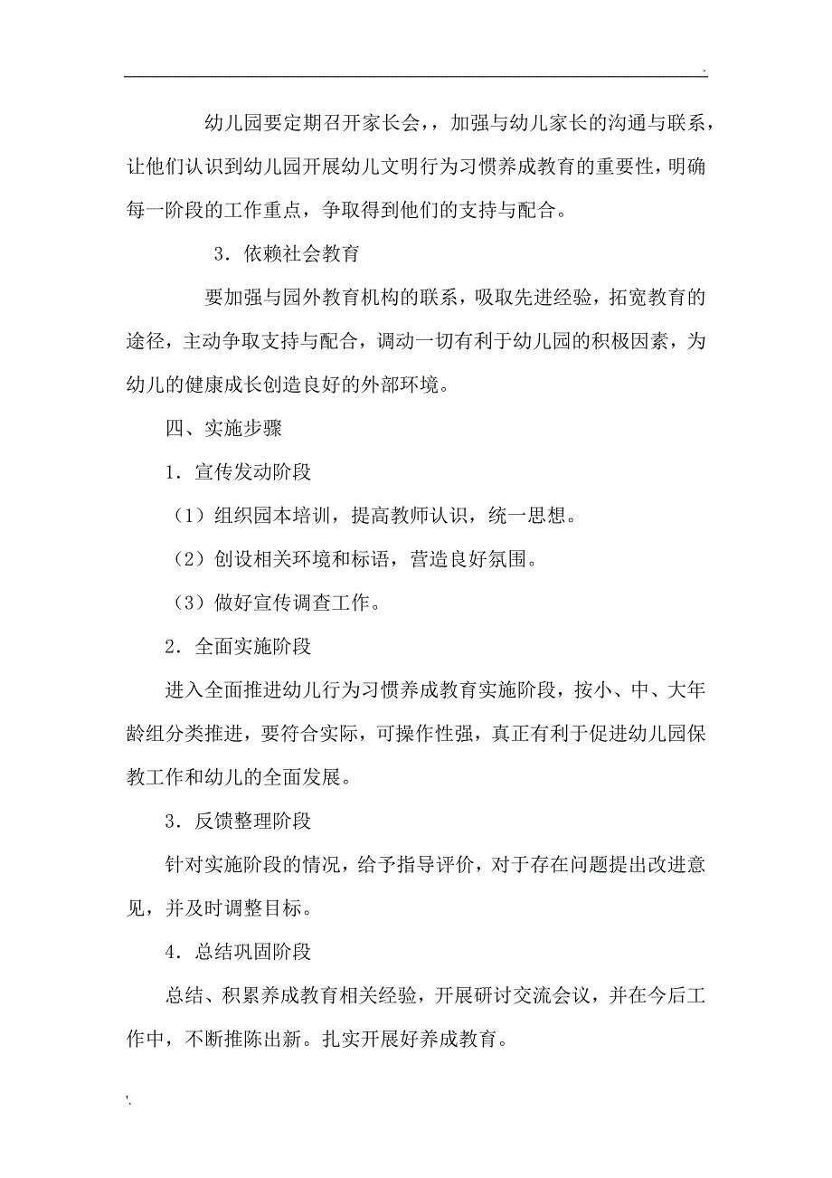 幼儿行为习惯养成教育实施方案_第3页