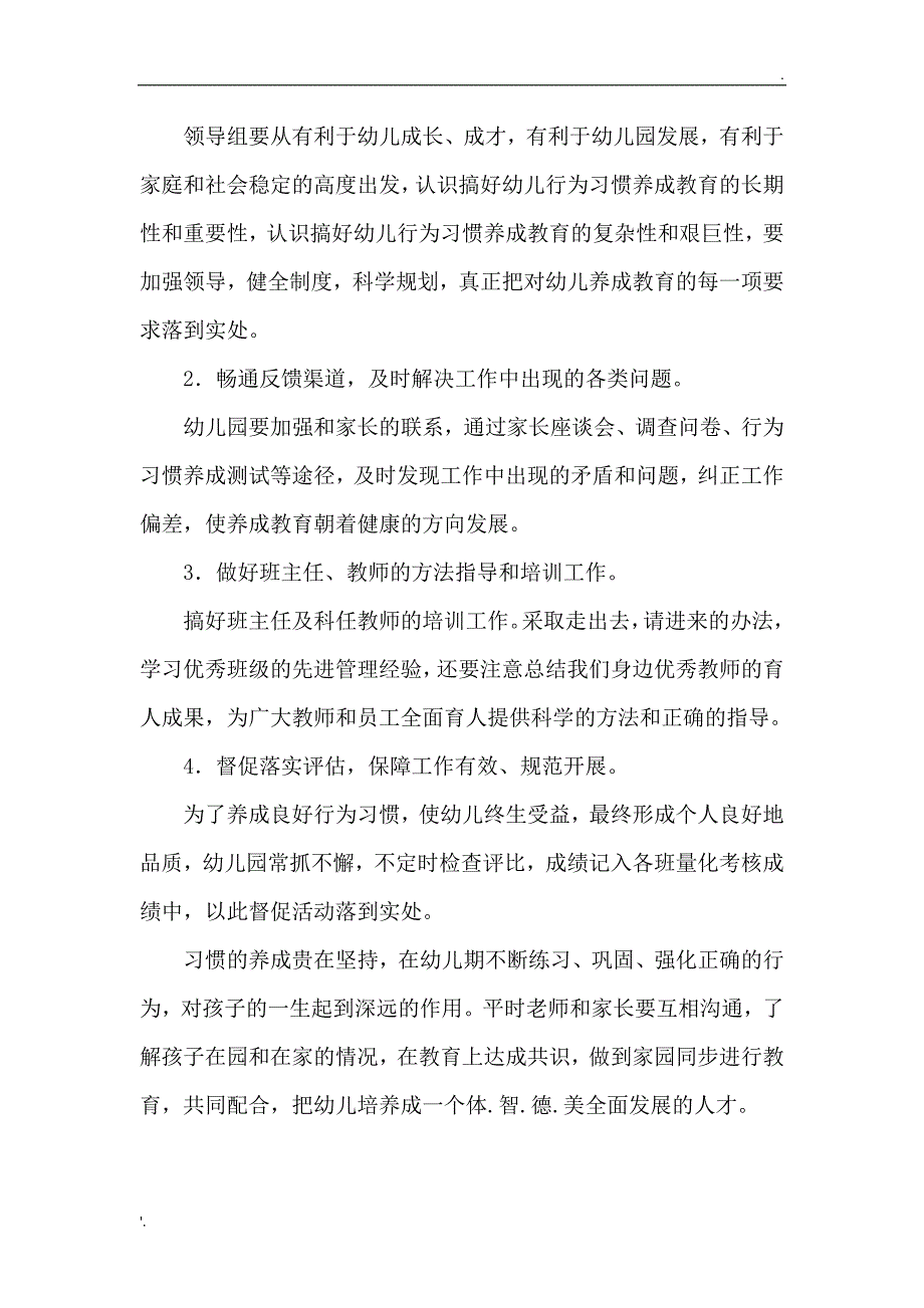 幼儿行为习惯养成教育实施方案_第4页