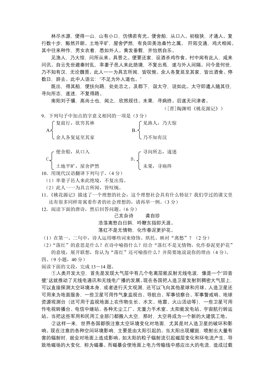 荔湾区初中毕业生学业考试模拟题(二).doc_第3页