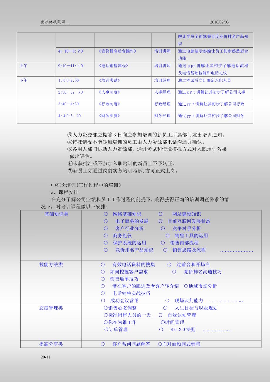 21-锐旗人力集团-2010年员工培训体系的建立和管理规定-14页【可编辑范本】.doc_第3页