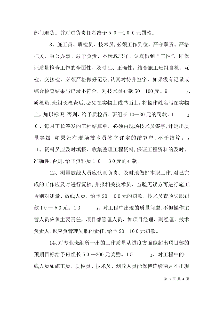 工程质量管理及奖罚制度_第3页