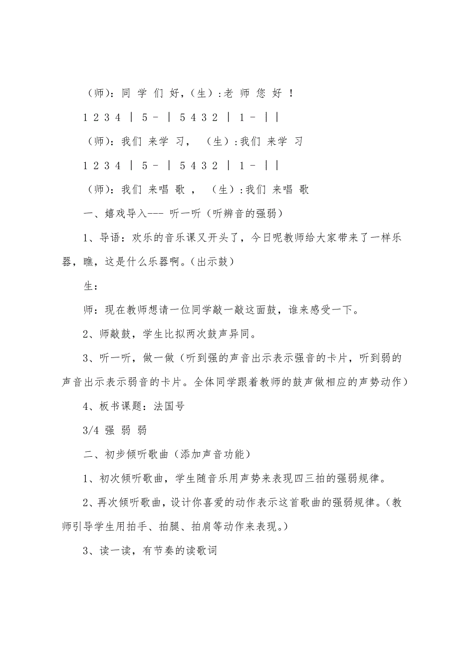 法国号教案小学音乐《法国号》教学设计.docx_第2页