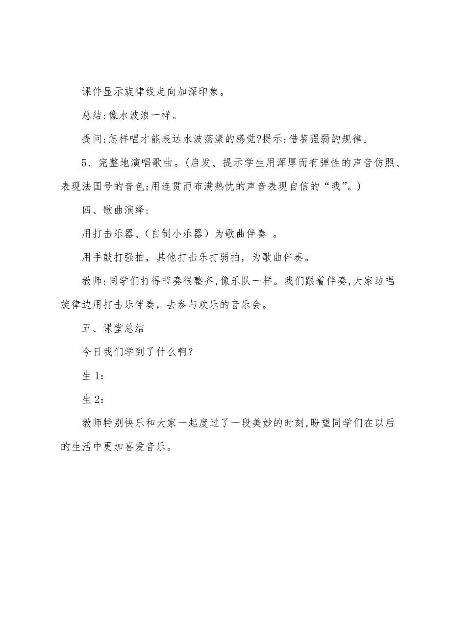 法国号教案小学音乐《法国号》教学设计.docx_第5页