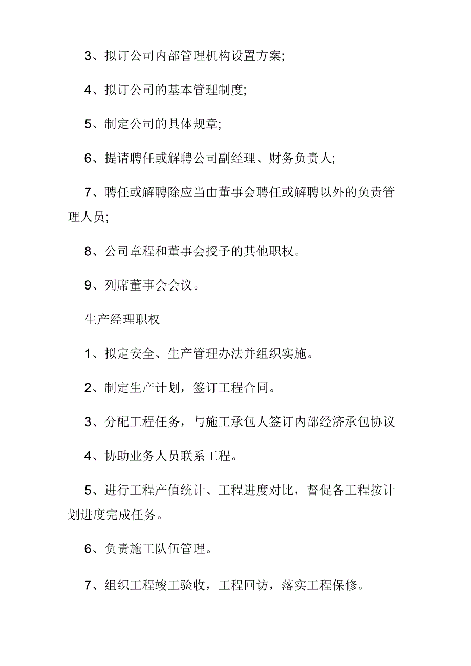 建筑公司制度体制主要内容_第3页