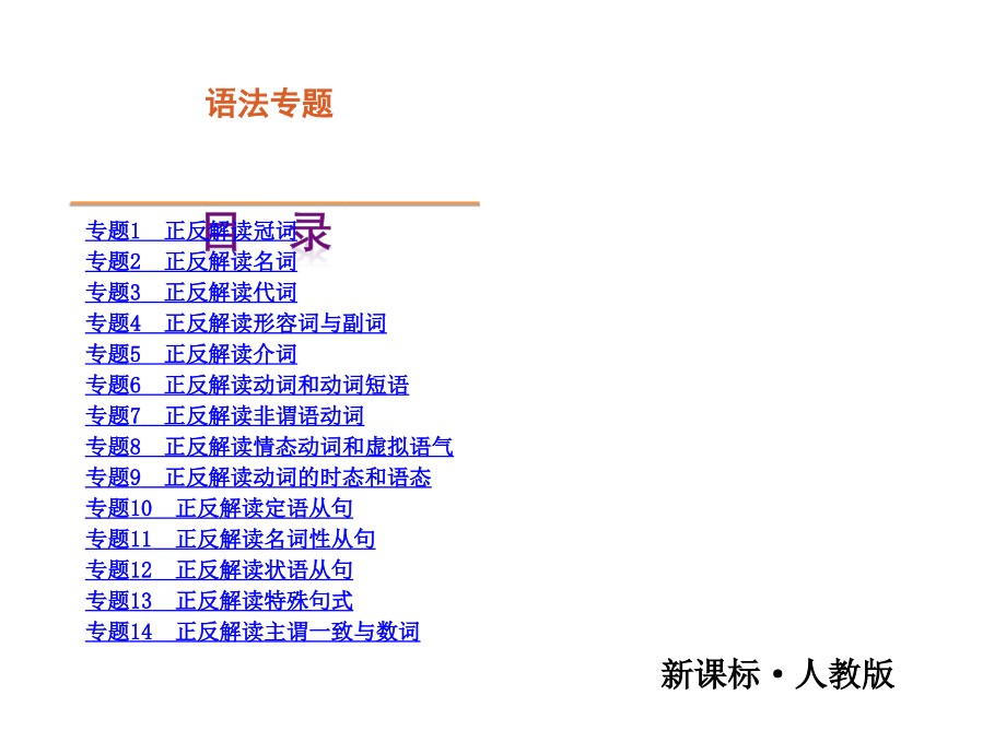 语法专题英语人教版513_第2页