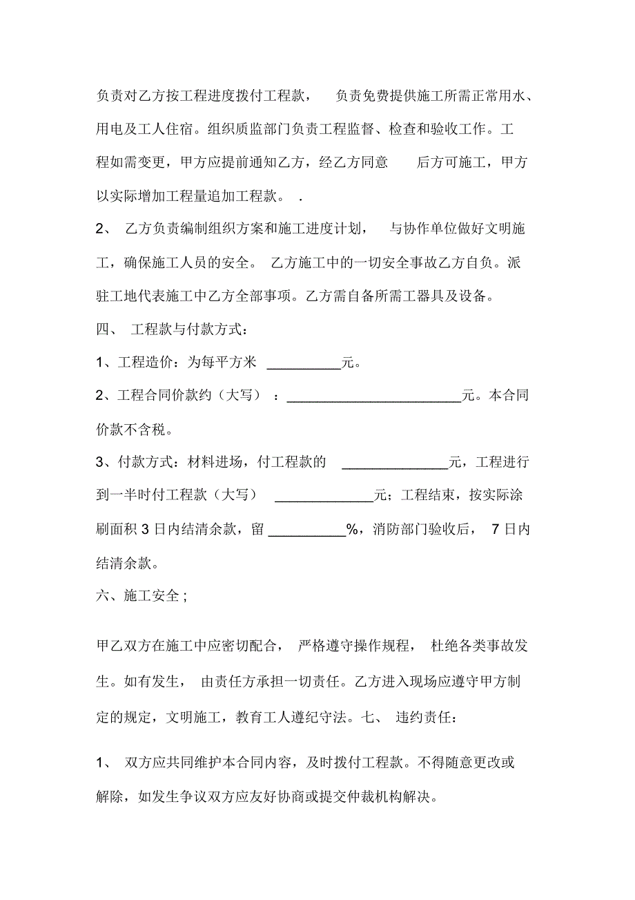 防火涂料施工承包合同_第3页