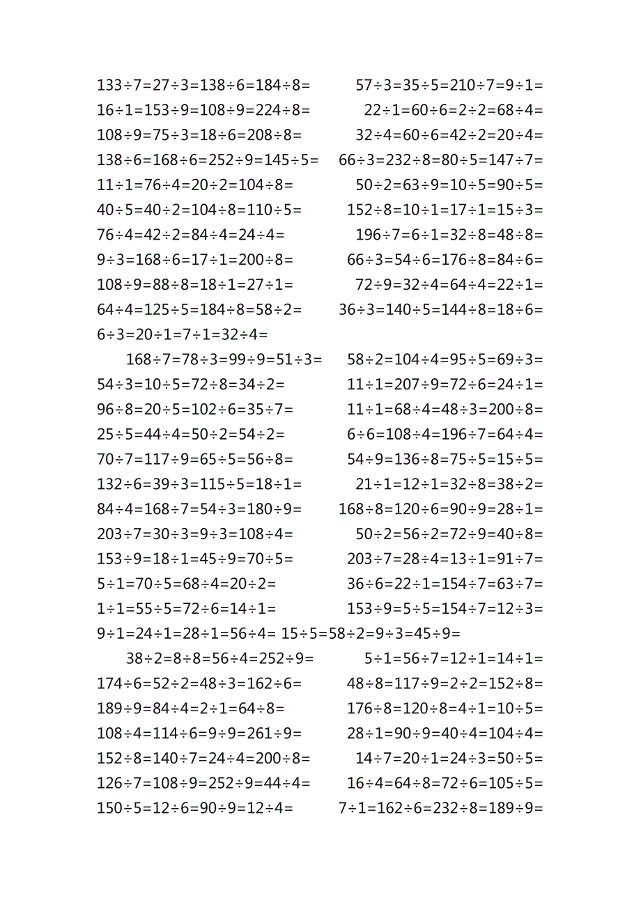 04整除除法口算题自动生成（100题1页A4打印）_第2页