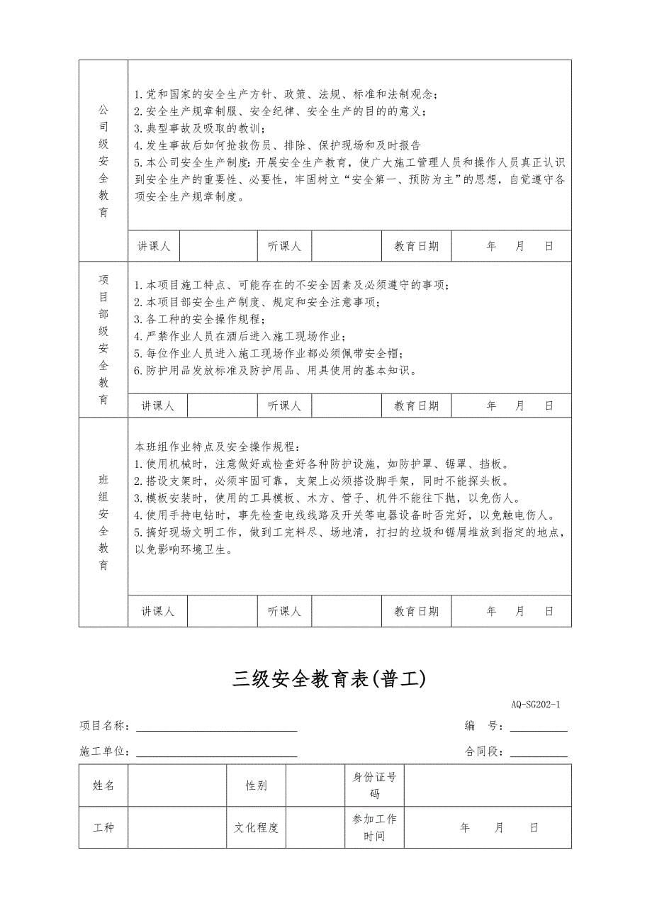 三级安全教育表全(各工种)_第5页