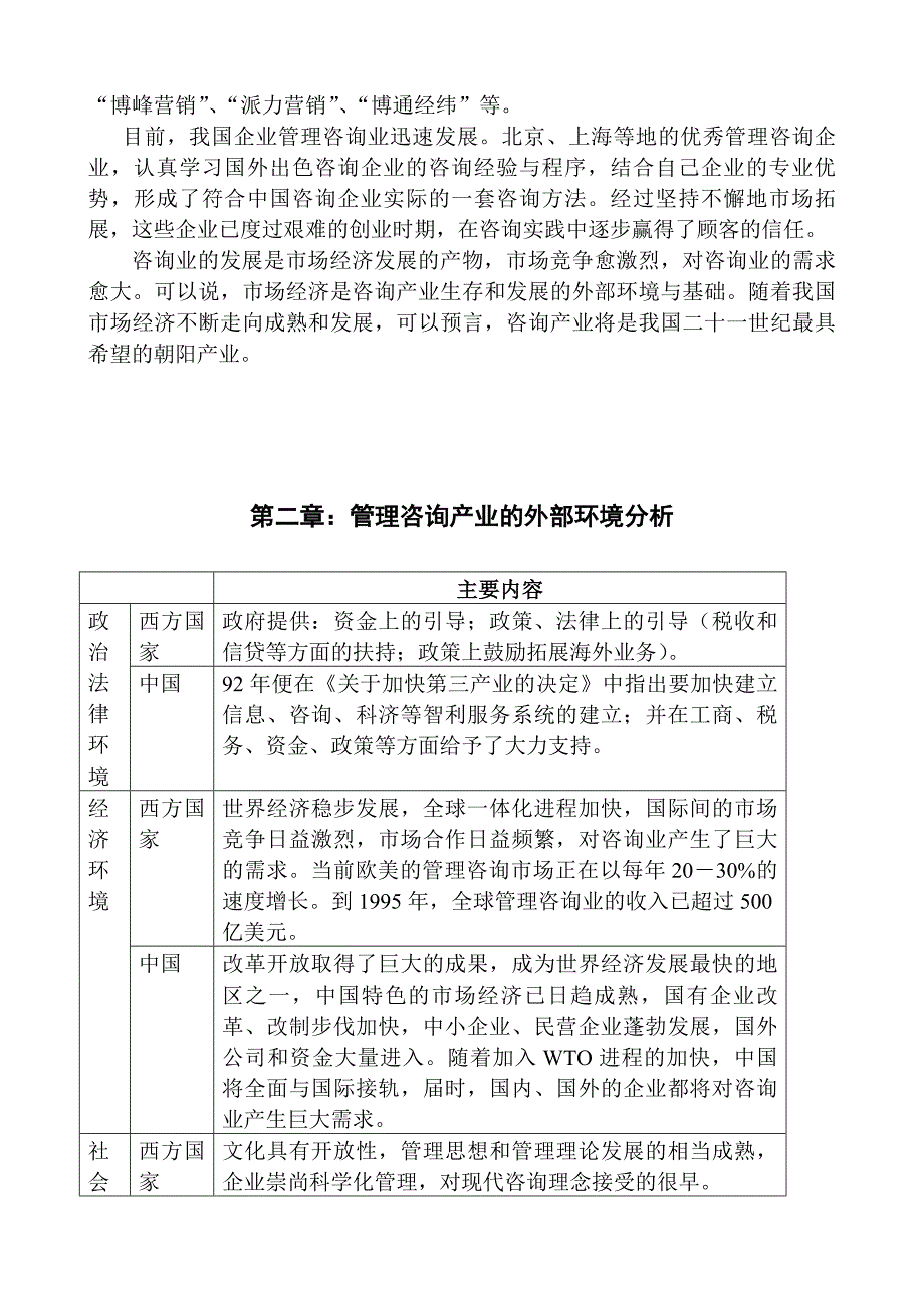 管理咨询行业分析报告_第4页