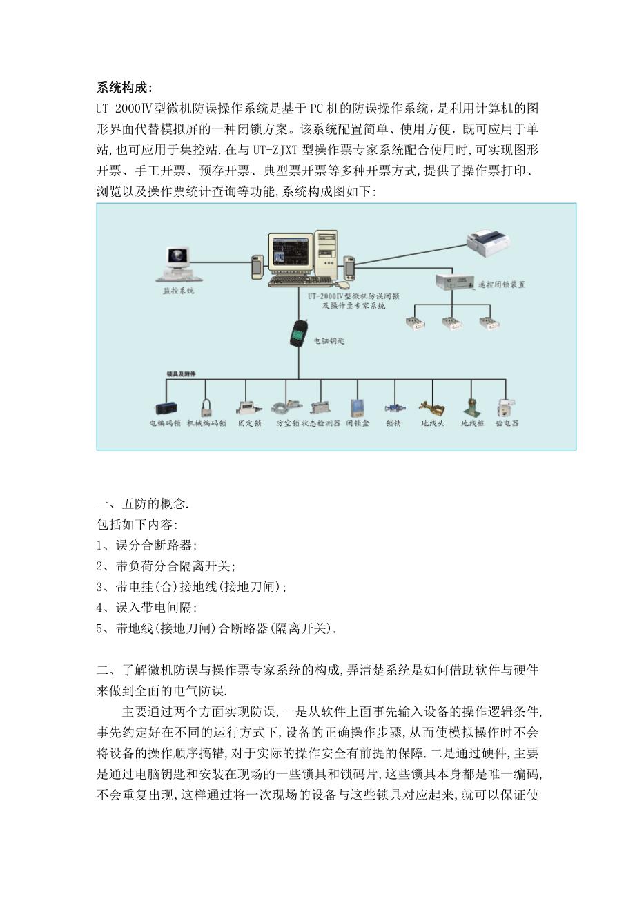 五防系统使用说明_第1页