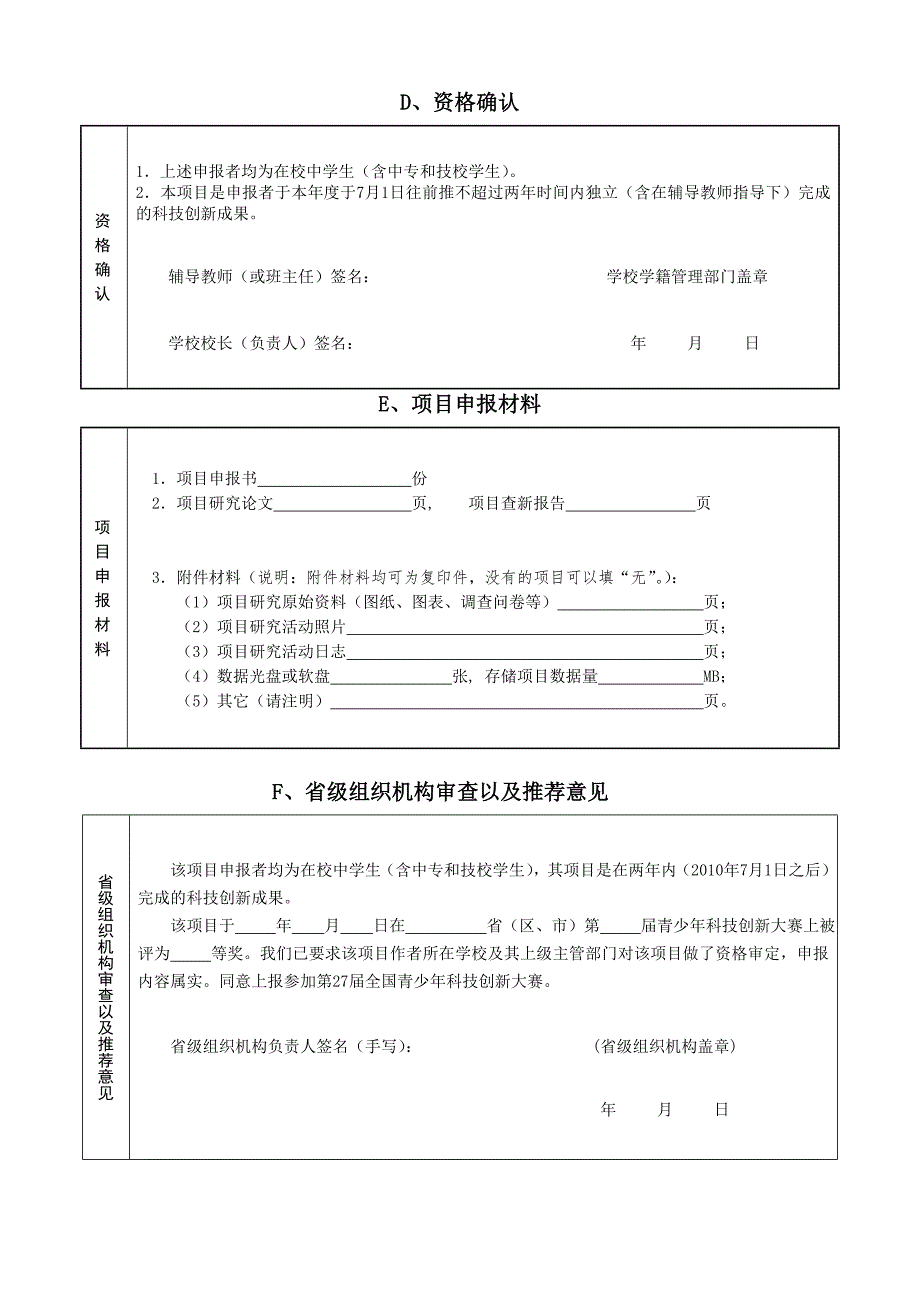 农四师七十九团学校-叶里森_第4页