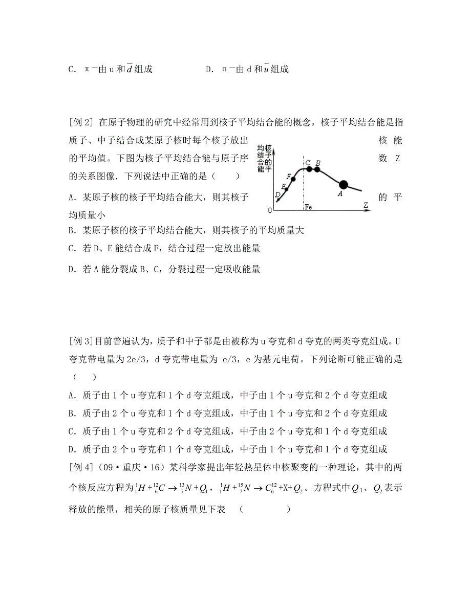 2020届高三物理一轮复习 原子核的组成、核力和核能（2）导学案_第3页