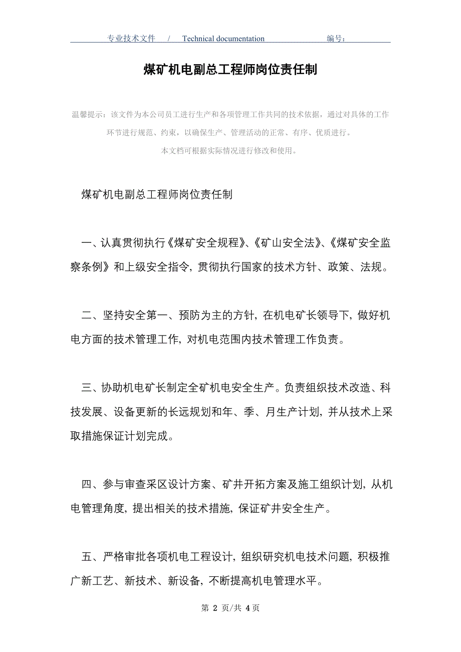 煤矿机电副总工程师岗位责任制_第2页