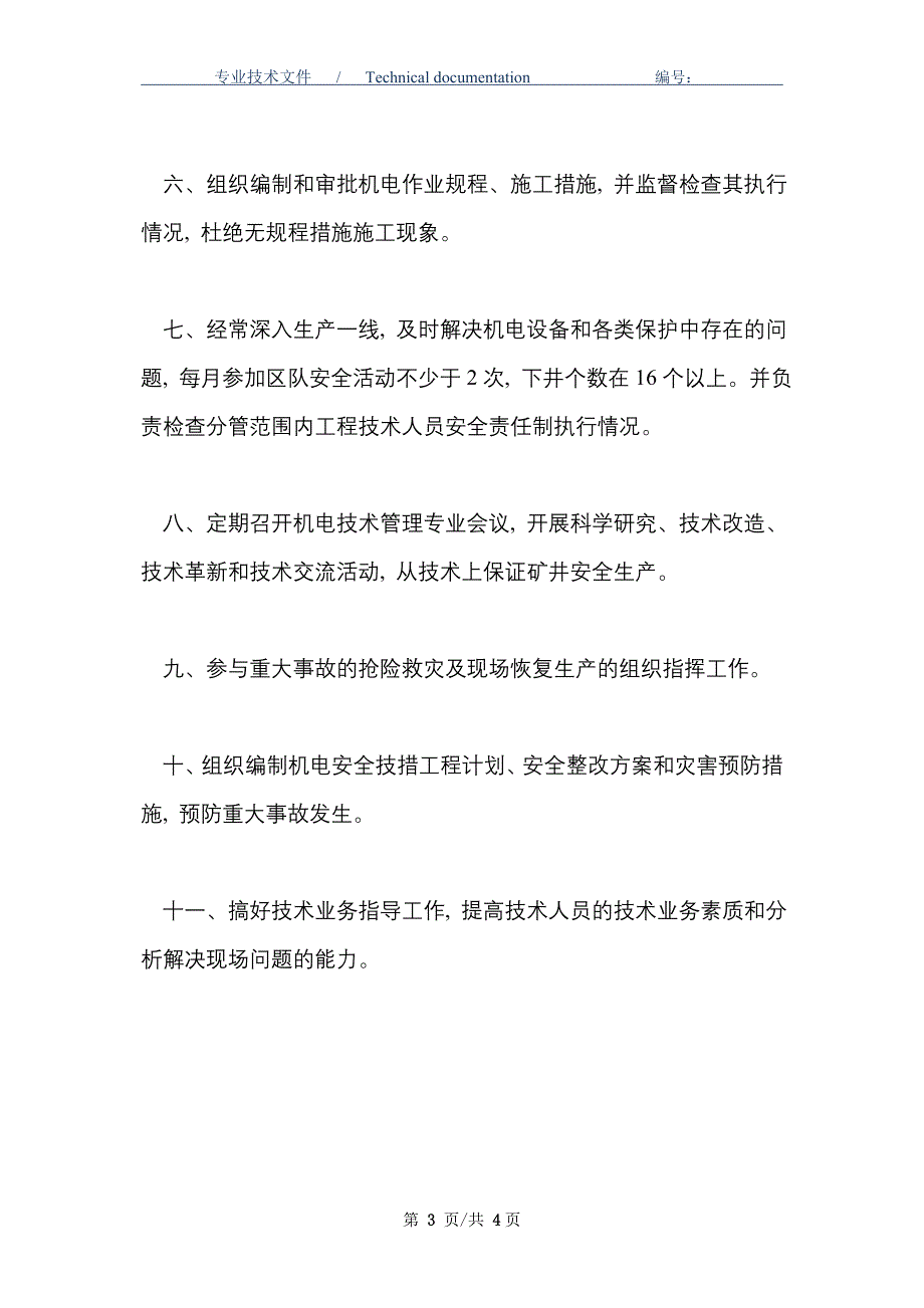 煤矿机电副总工程师岗位责任制_第3页