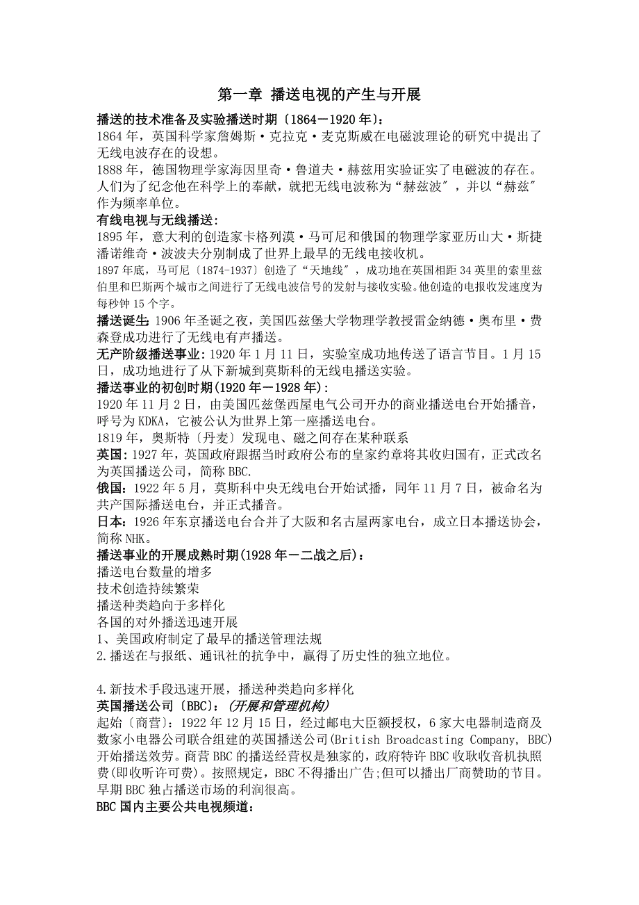 广播电视考试秘笈_第1页